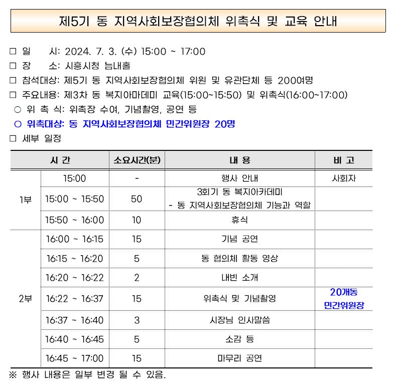 위촉식 및 교육 안내.JPG