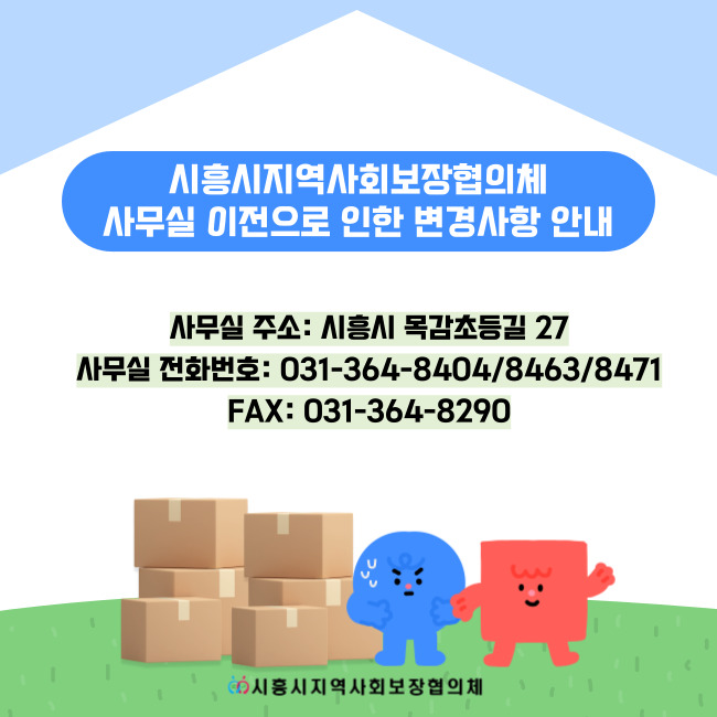 사무국 이전안내.jpg
