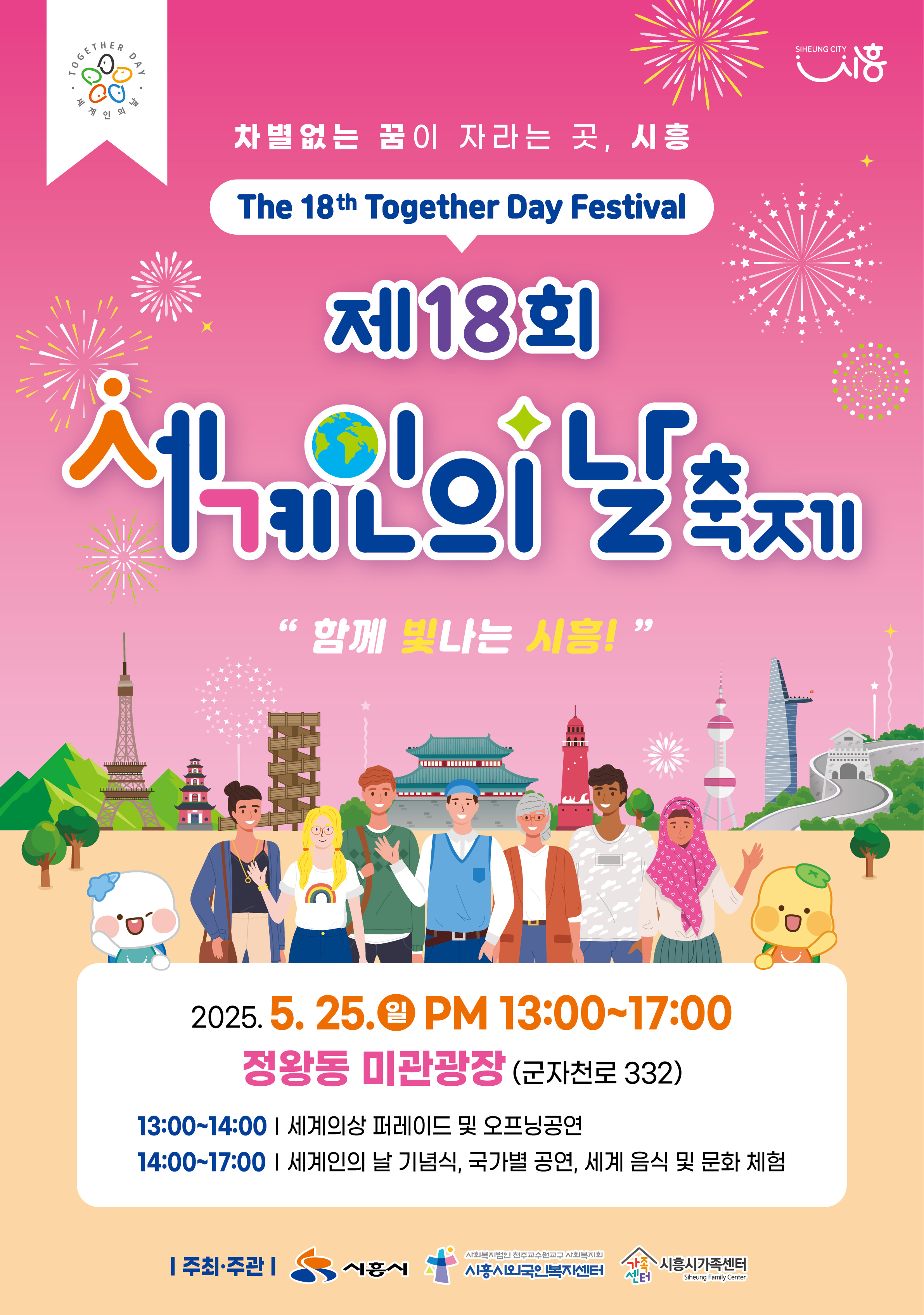 외국인주민과_18회 세계인의 날_포스터.jpg