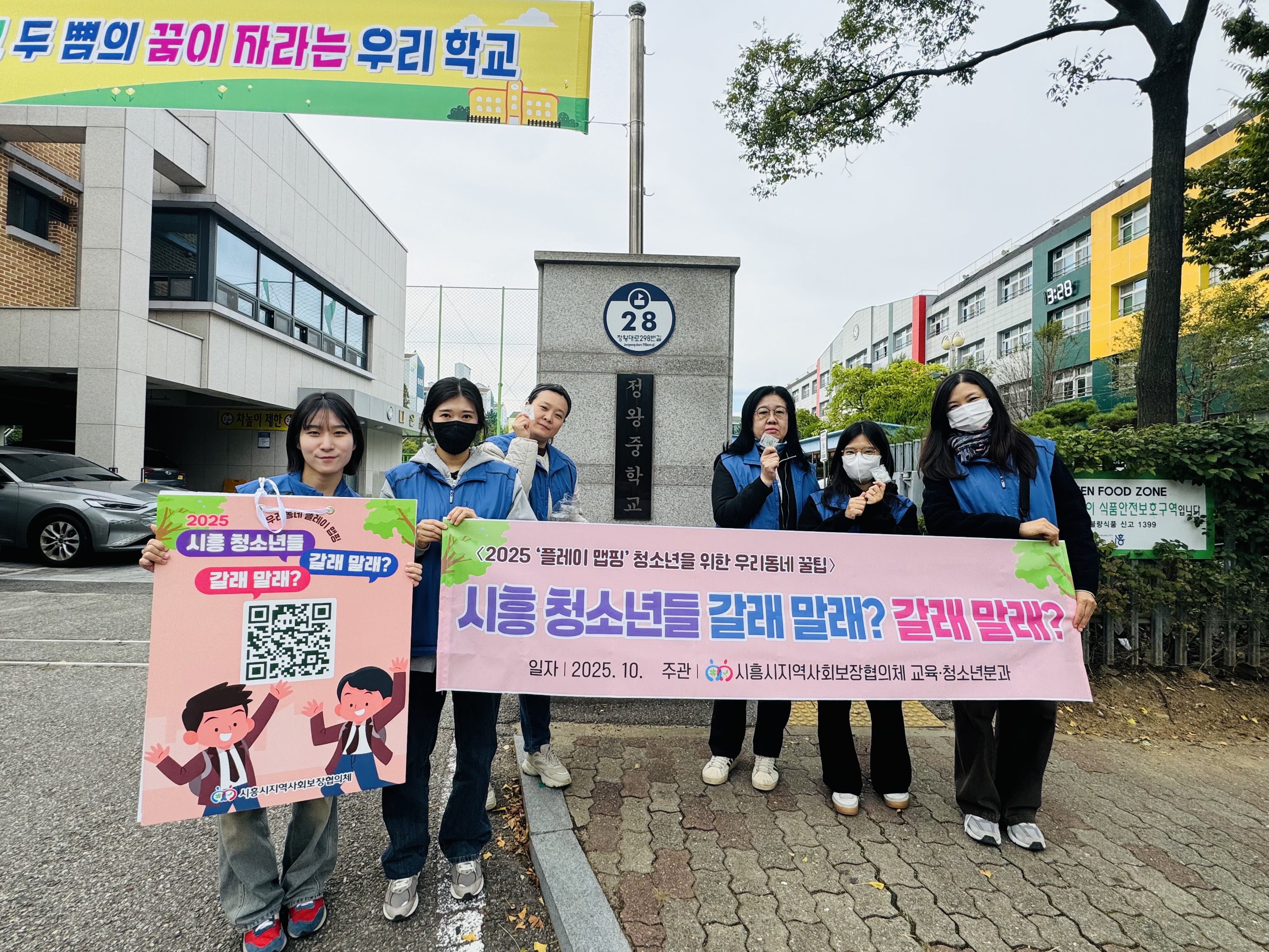 2025년 교육·청소년분과사업 '시흥시 청소년 대상 이용시설 홍보' 캠페인
