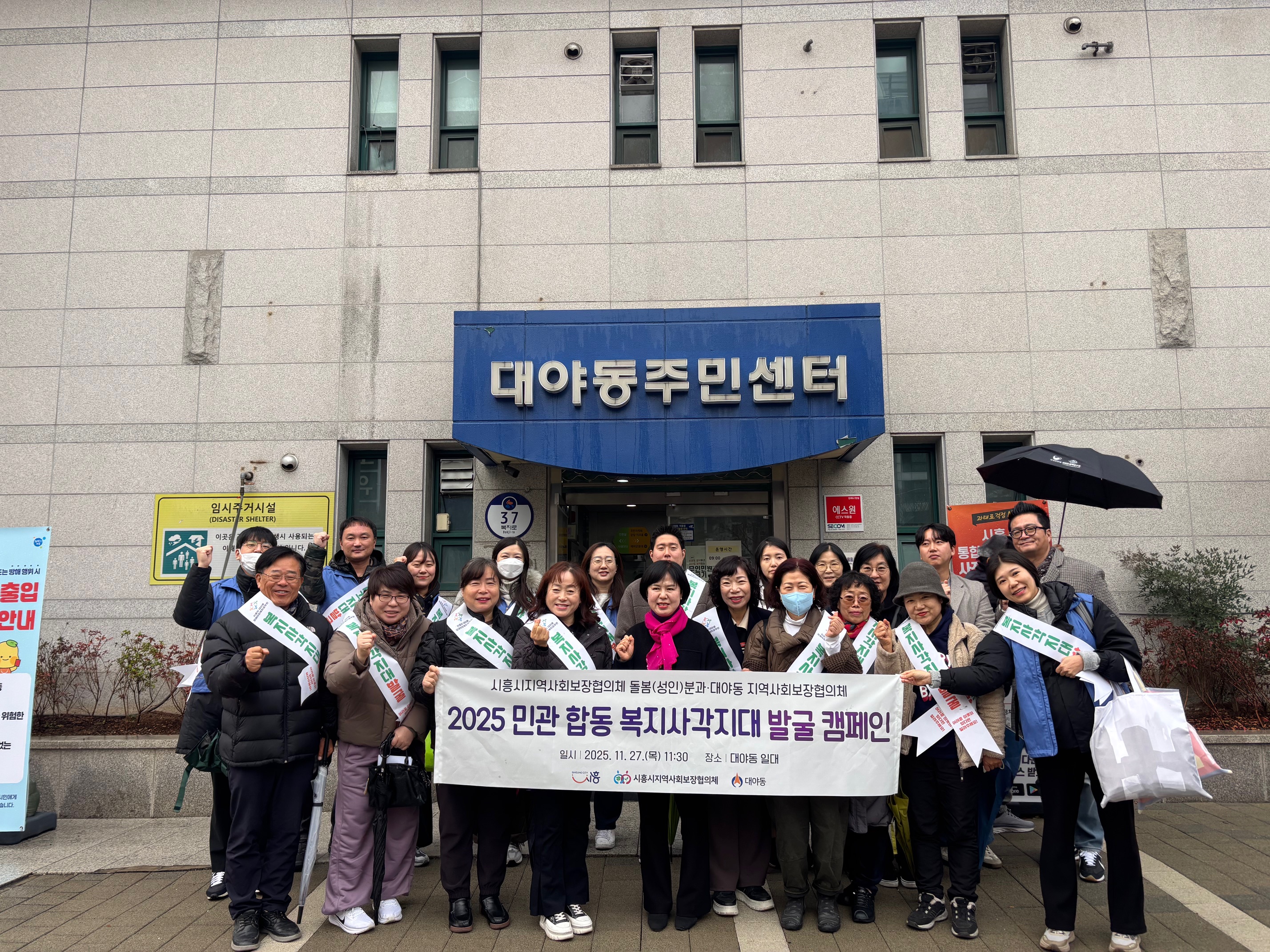 2025년 돌봄(성인)분과, 민관 합동 복지사각지대 발굴 캠페인 실시