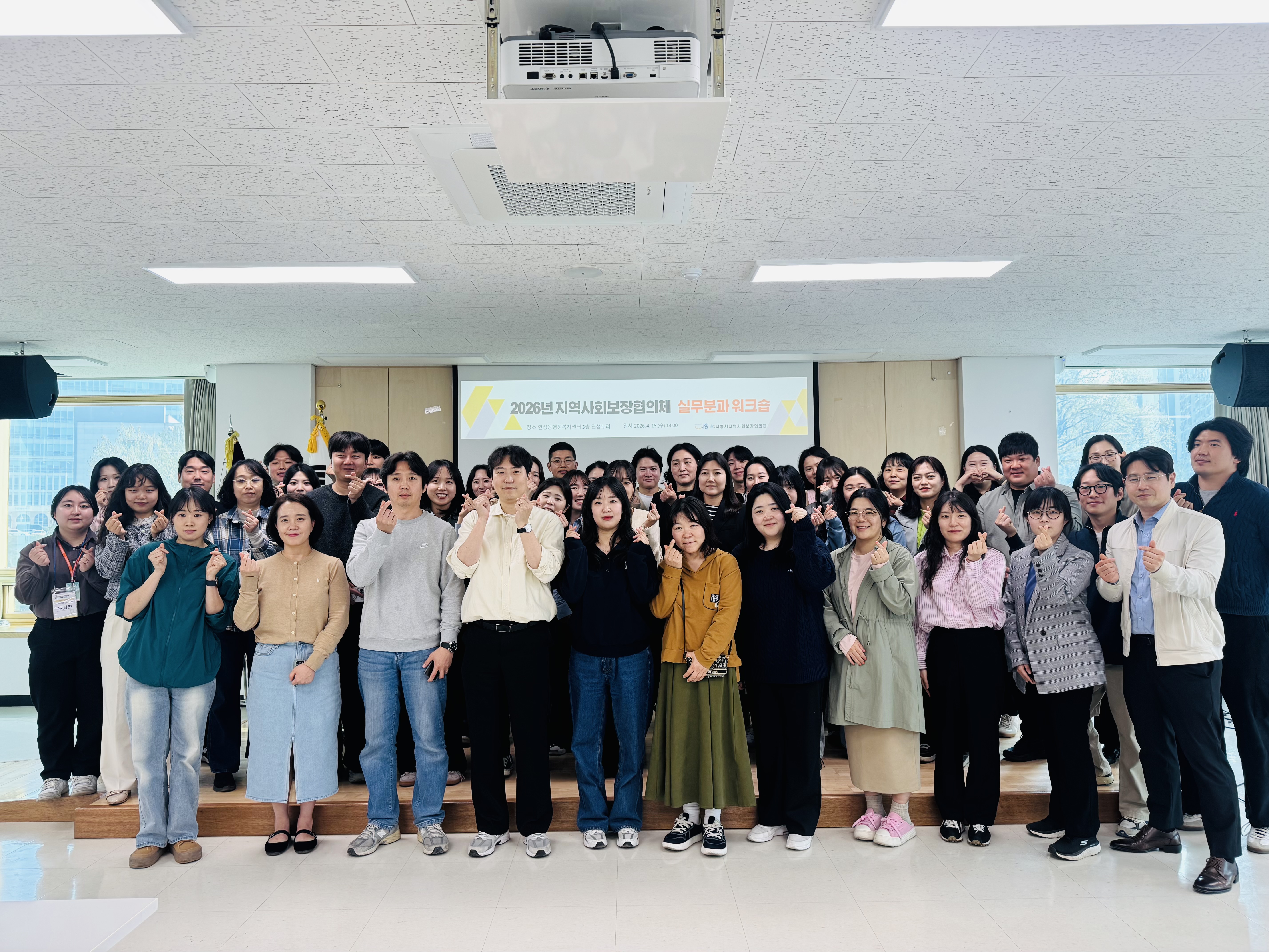 2026년 지역사회보장협의체  실무분과 워크숍