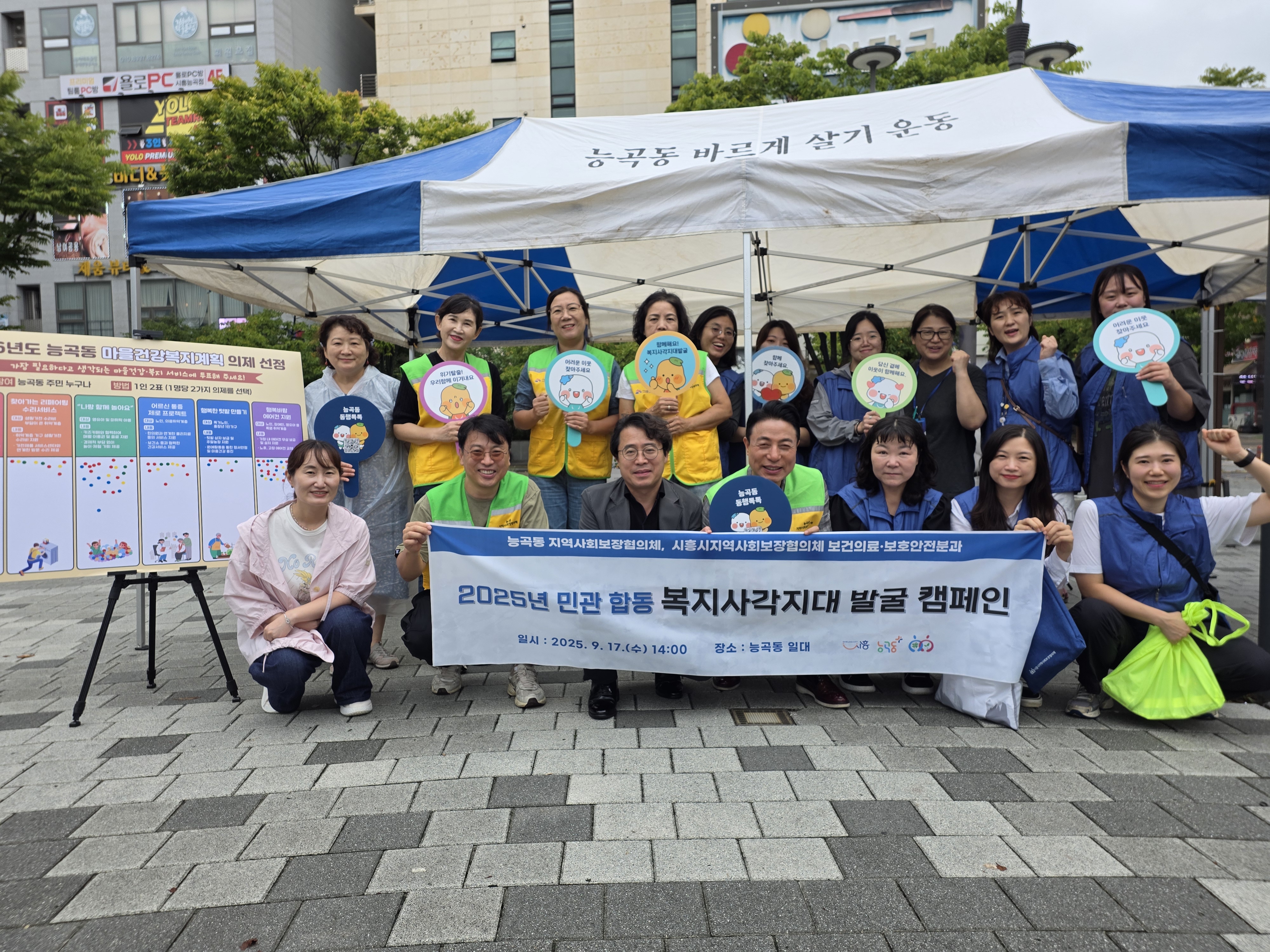 2025년 보건의료·보호안전분과 복지사각지대 발굴 캠페인(중부권)