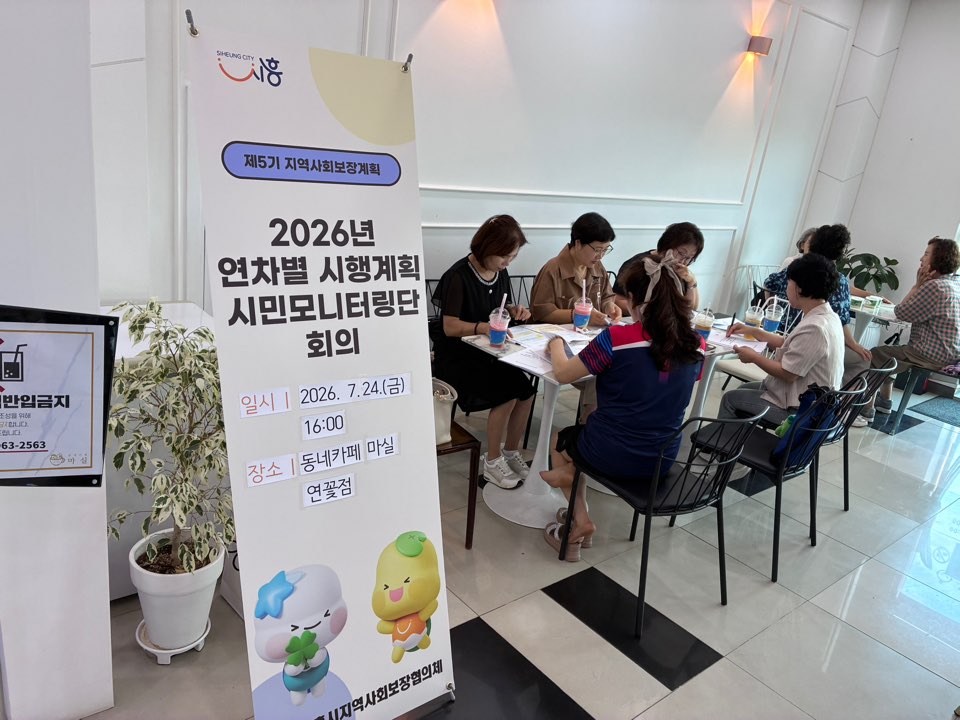 2026년 시민모니터링단 회의
