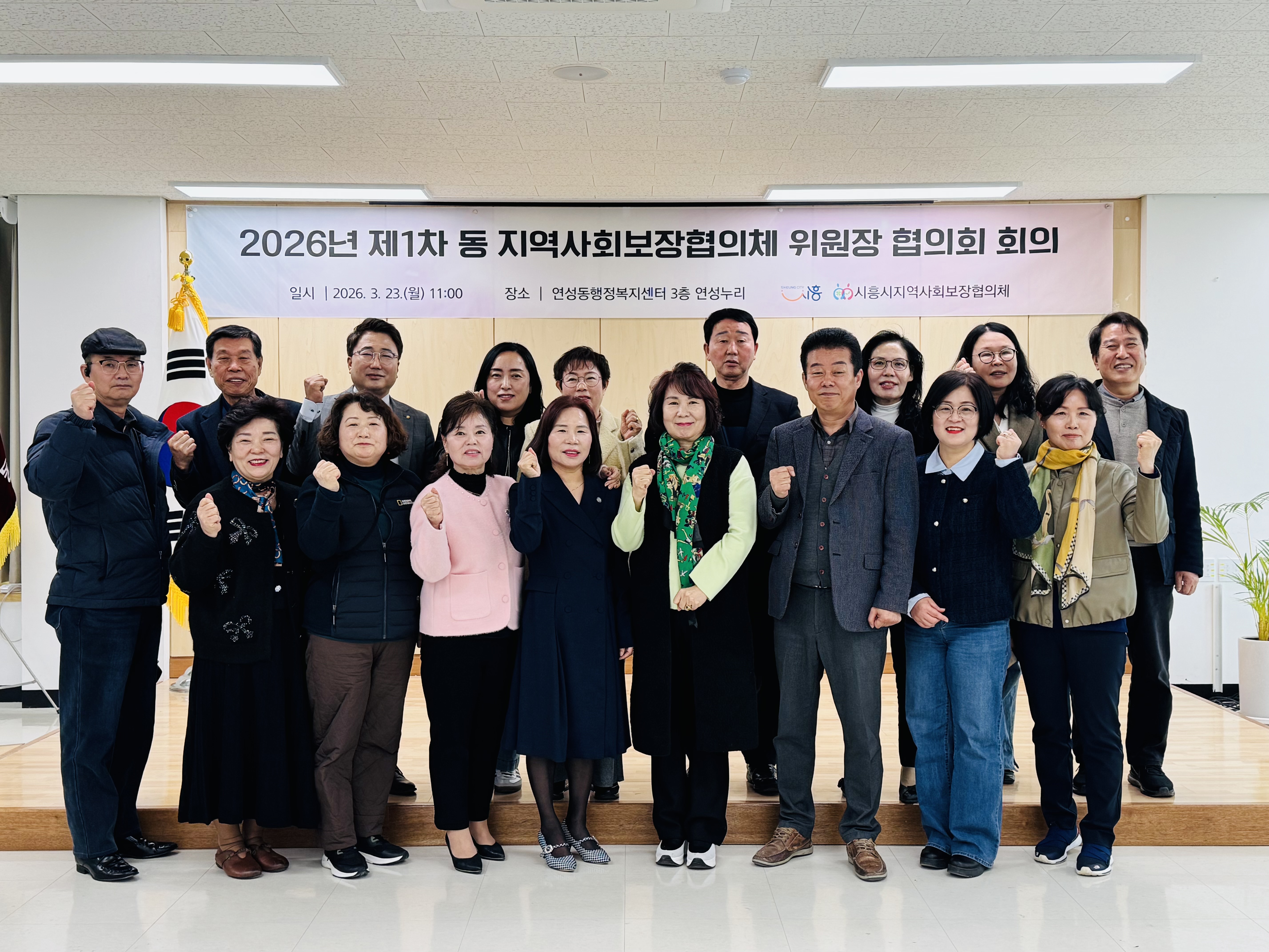 제1차 동 지역사회보장협의체 위원장 협의회 회의