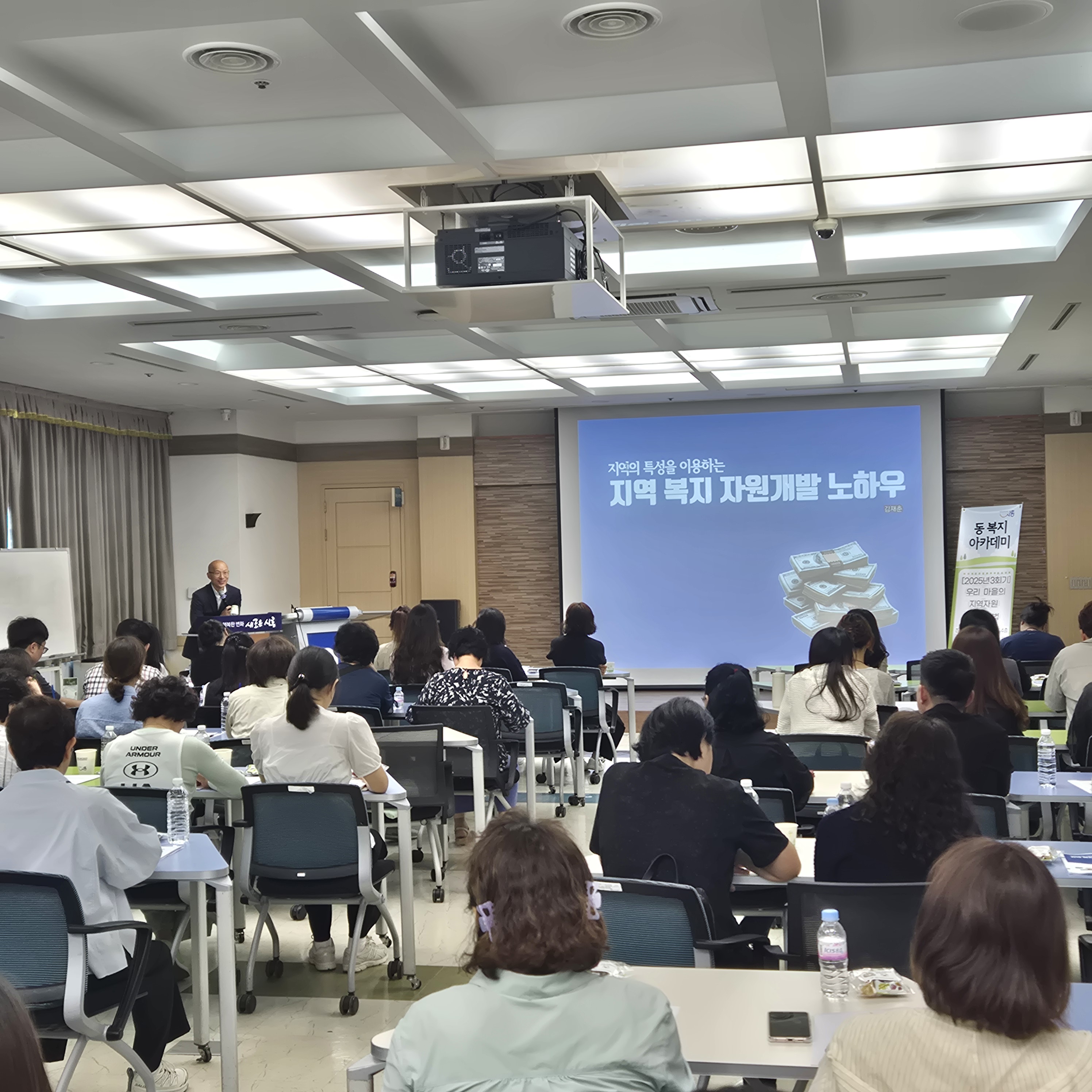 동 복지아카데미 3회기
